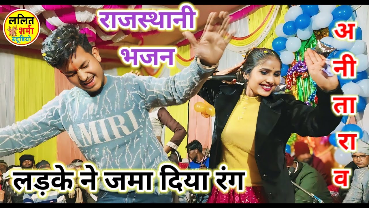 राजस्थानी भजन Rajasthani_bhajan #tranding जब नाचूं मारा काना एड़ी में लगो काकरो नृत्य के साथ