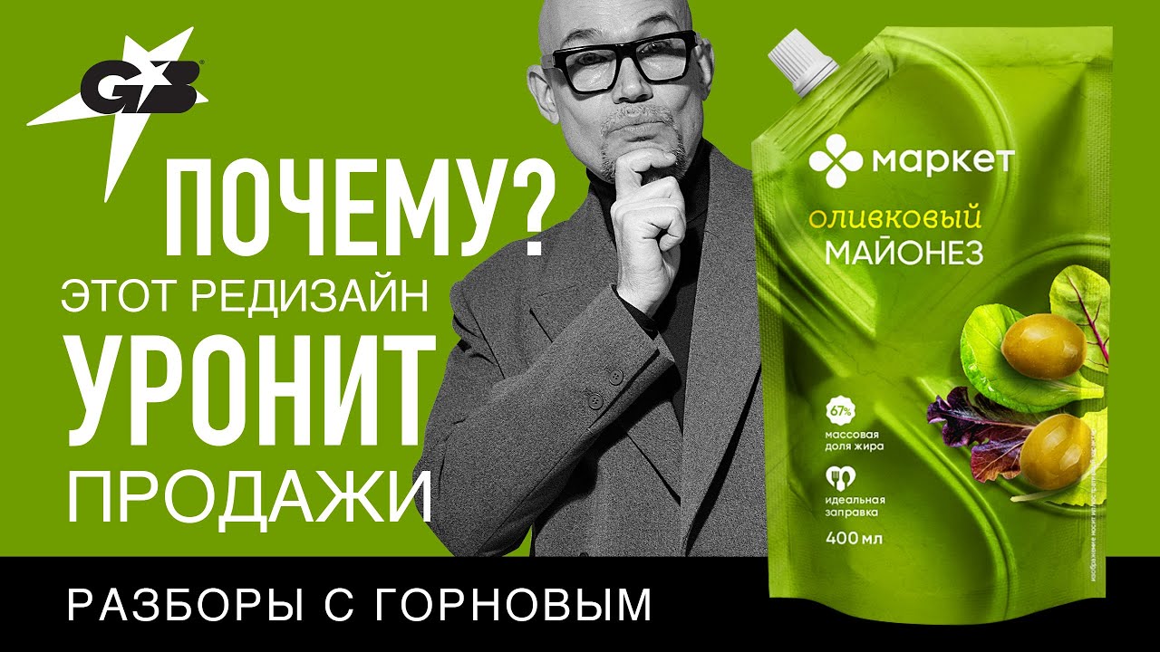 ПОЧЕМУ этот редизайн УРОНИТ продажи | Маркет | Разборы с ГОРНОВЫМ