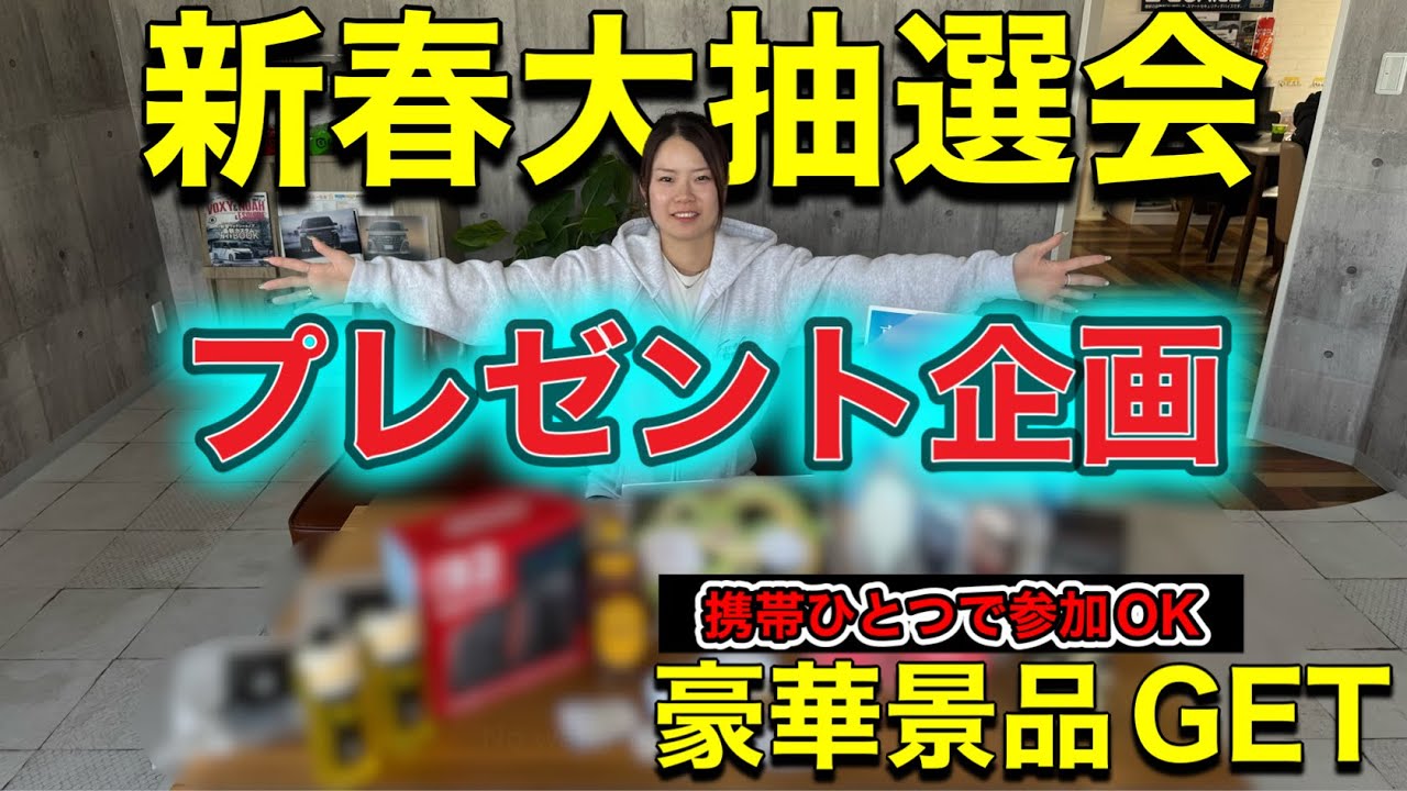 【第５回新春大抽選会】豪華景品が当たるプレゼント企画！！GEAL大阪