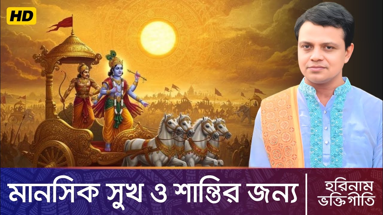 গীতামৃত আস্বাদনে সামিল হোন | Joy Geeta