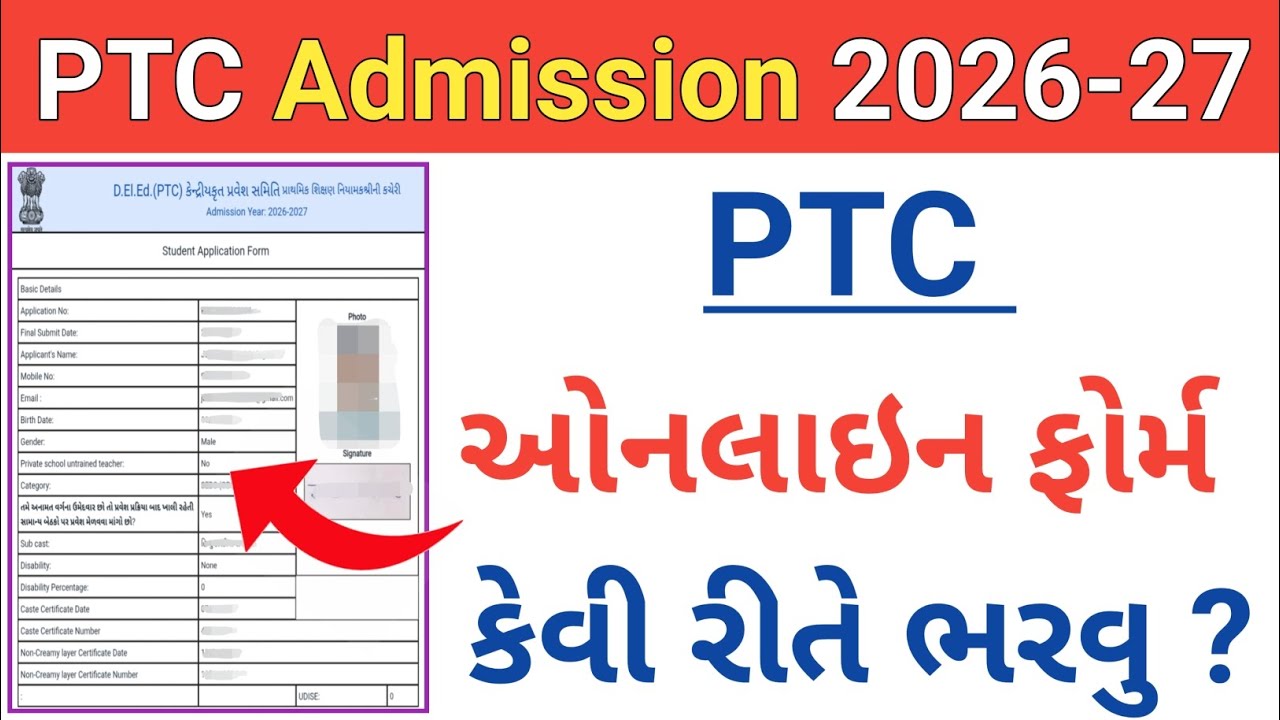 PTC Admission 2026-27 Gujarat || PTC Admission 2026 Online Apply || PTC Form Fill Up 2026 Gujarat 