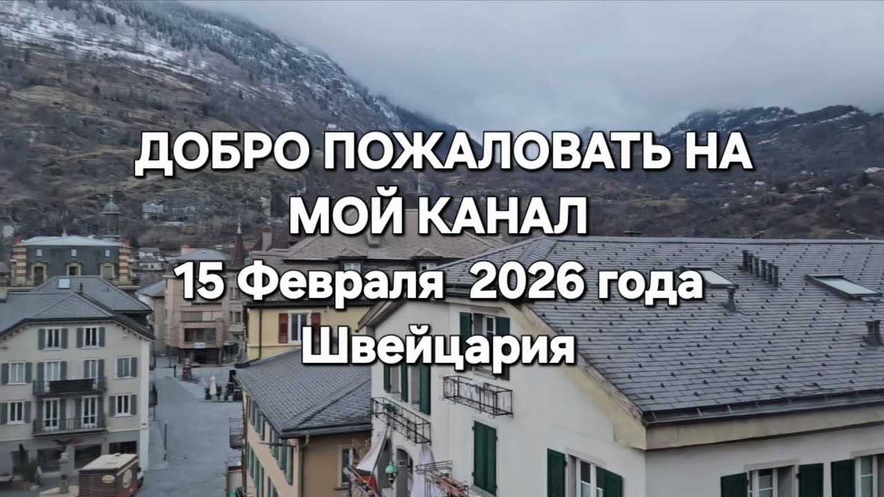 Швейцарский Бриг - карнавал, музей и бессонная ночь ! #нашибудни #семейныйвлог #отпуск #путешествия 