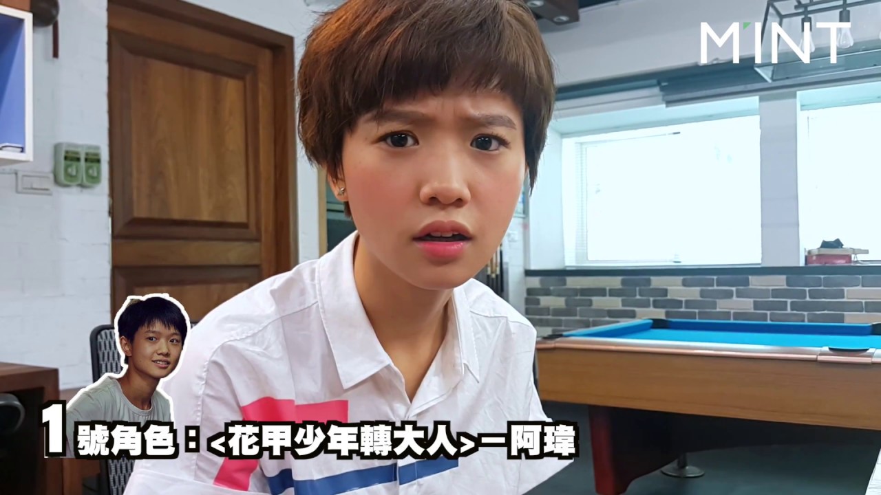嚴正嵐 男友視角 阿瑋×寶麒×小綠／明潮M'INT