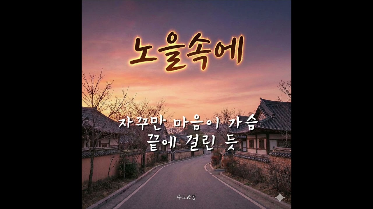 [광고]  노을속에
