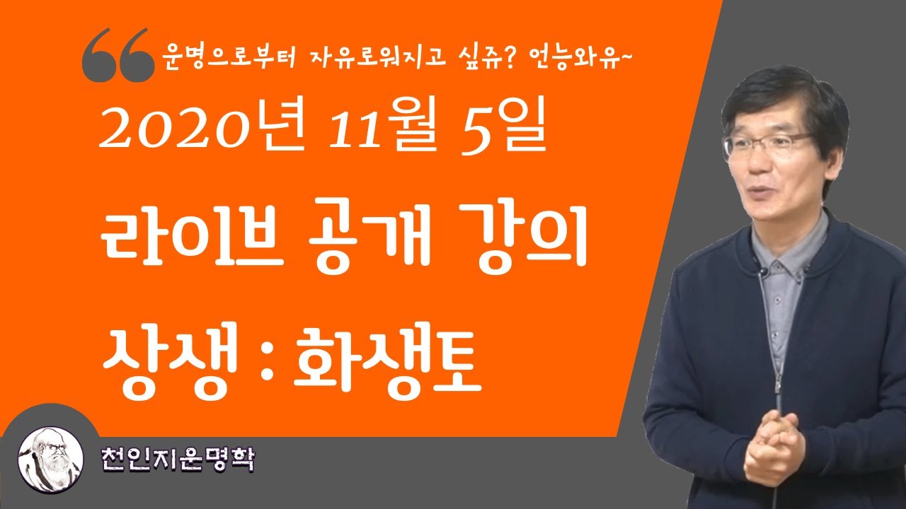 오행상생상극 : 화생토를 공부합시다~