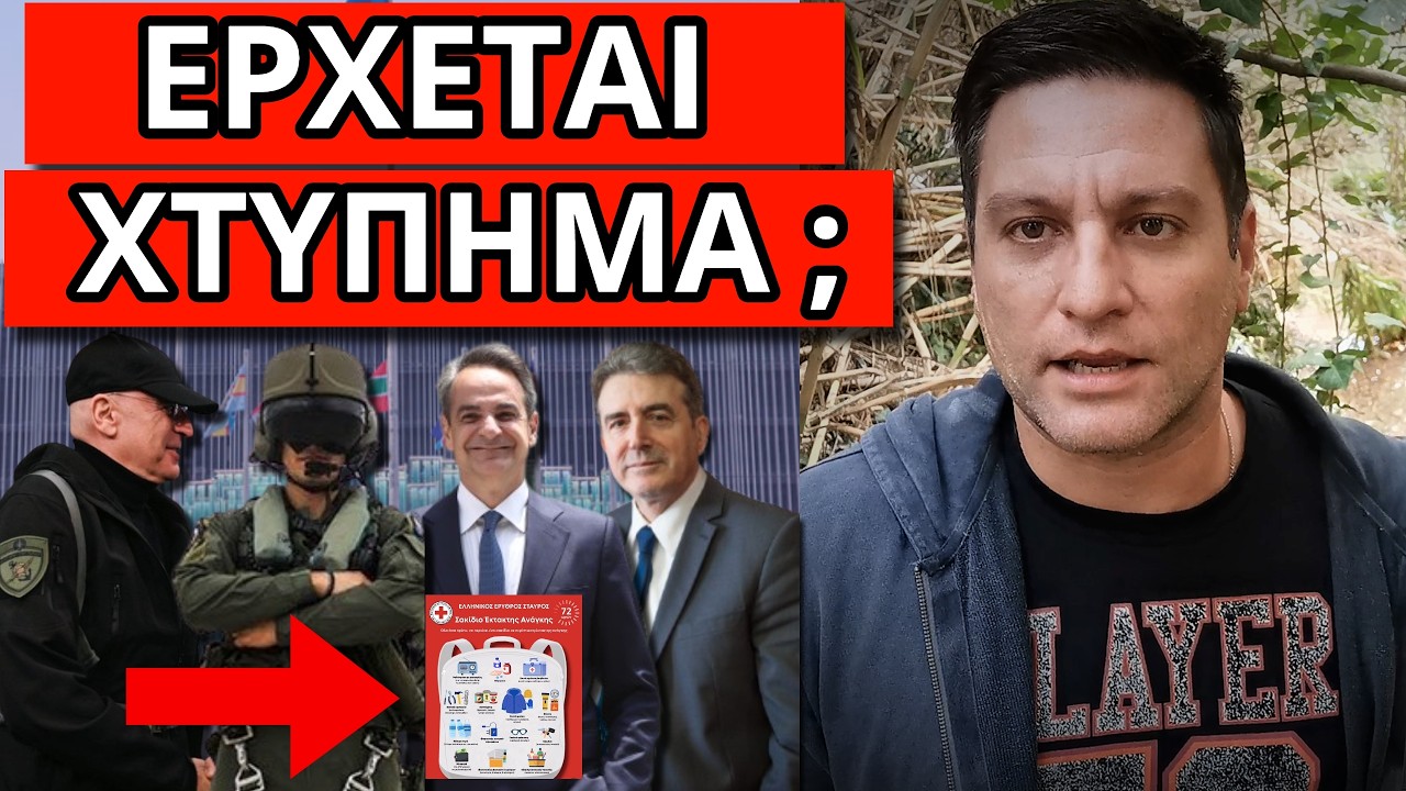 ΕΚΤΑΚΤΗ ΕΝΤΟΛΗ στον στρατό - Ανακοινώθηκε στην Ελλάδα σχέδιο επιβίωσης