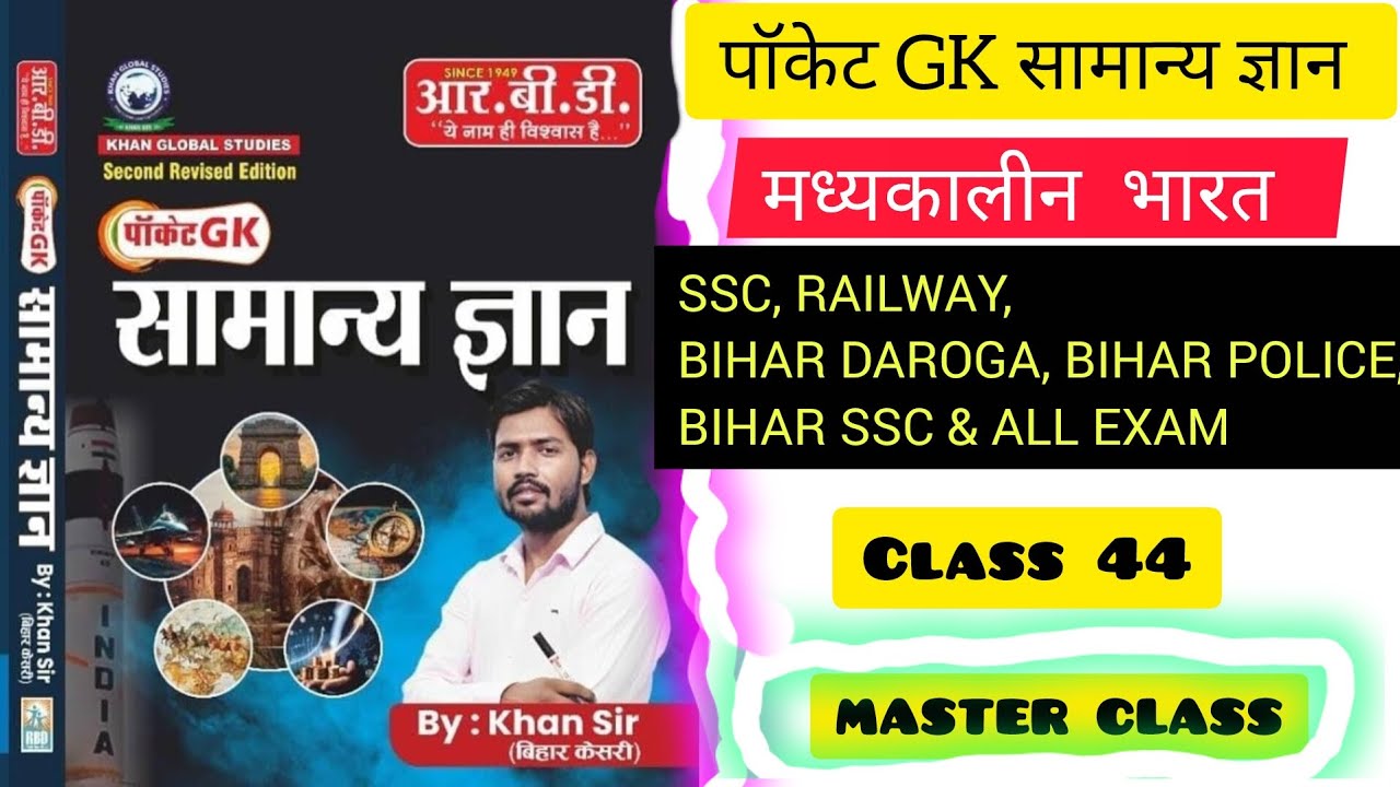 Class- 44| विश्व का इतिहास| Khan Sir Pocket Gk Book | Khan Sir पॉकेट GK Book Master Class | Revision