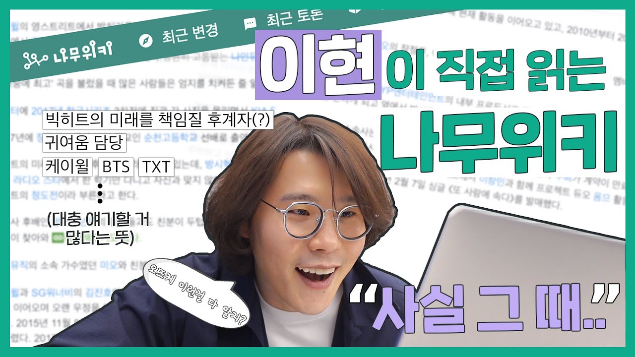(ENG) 남은 건 큐티혀니뿐? 혀니의 나무위키🌳 함께 읽기!