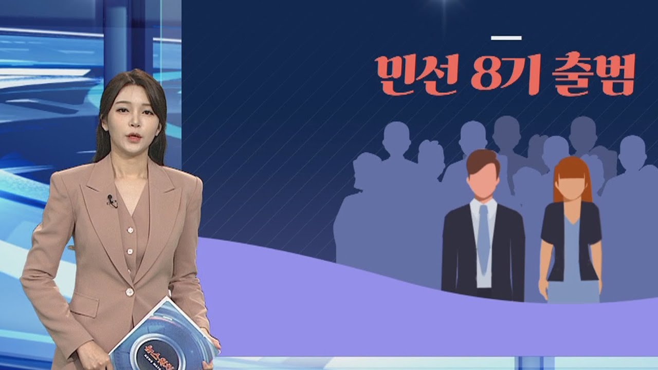 [그래픽뉴스] 민선 8기 출범 / 연합뉴스TV (YonhapnewsTV)