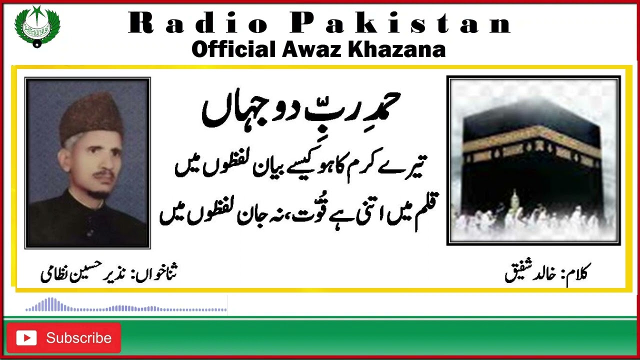 HAMAD |  Tiray Karam Ka Ho Kaisay Baiyan Lafzoon Main | Nazeer Hussain Nizami | Khalid Shafiq