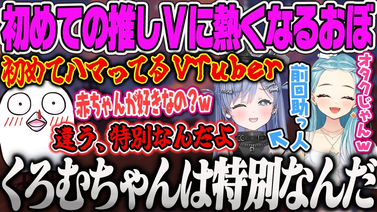【白波らむね】助っ人で来てくれた夜乃くろむにドハマりするおぼ、おぼと英会話をしてバカ信号機を実感されるらむちｗ【おぼ、まざー、ヘンディー、らいじん、天月、Yuhi、LTK、LoL、ぶいすぽ】