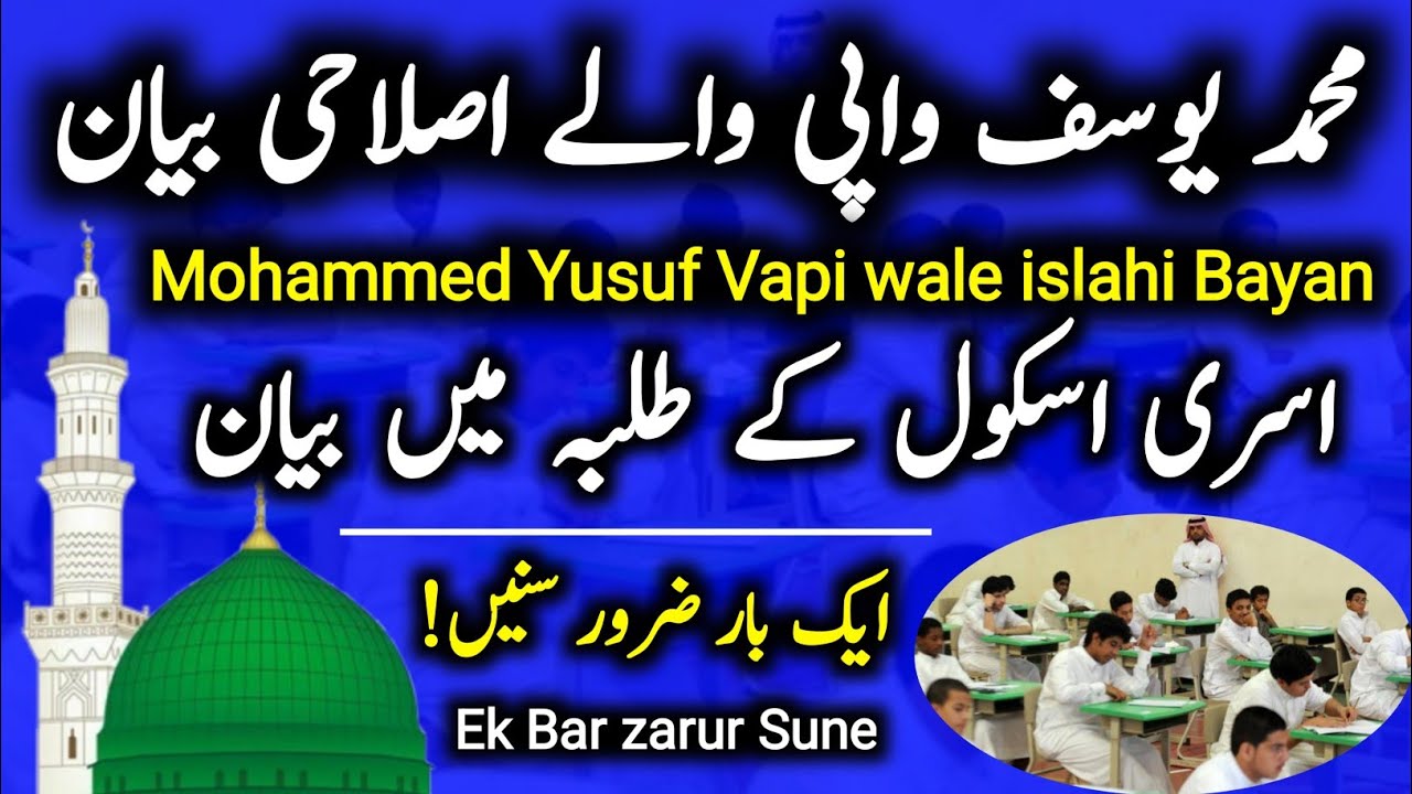 mohammed yusuf vaqi wale ka isry  school ke talba mein Byan | Hakim ishaq official