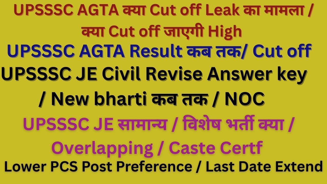 upsssc agta final cut off / upsssc je civil latest news / upsssc lower pcs post preference