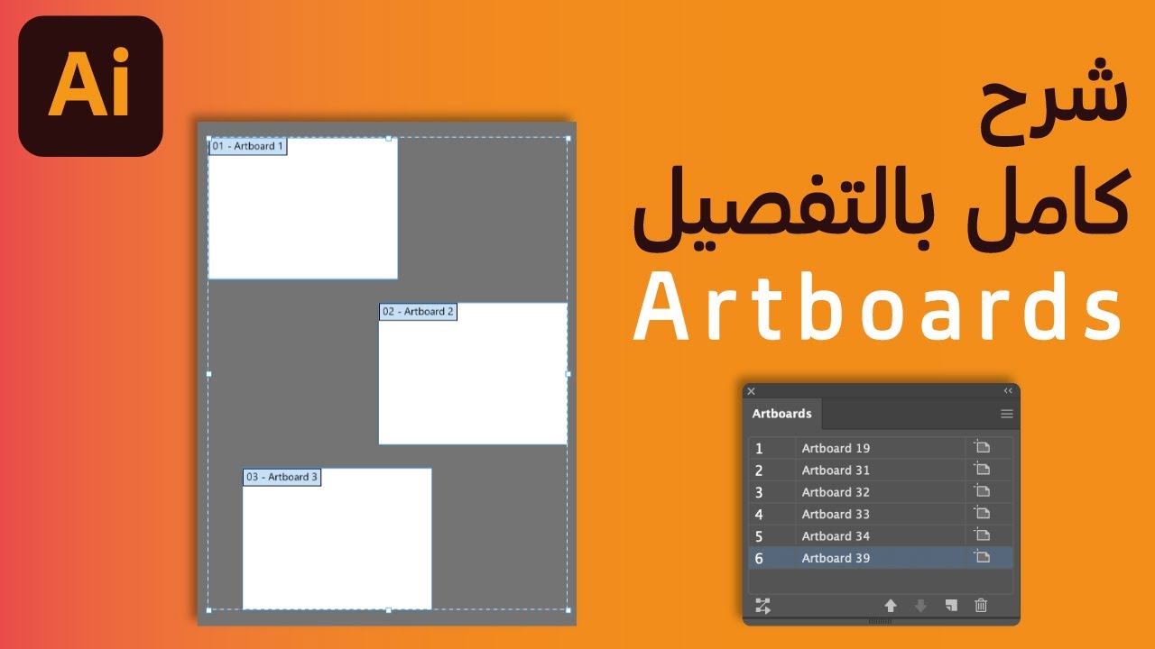 شرح كامل لإستخدام الصفحات - ( Artboards ) - Adobe Illustrator