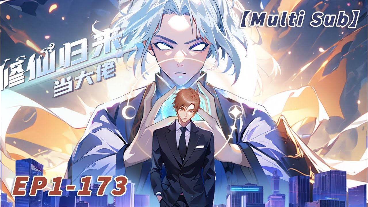 【Multi Sub】Return of the Immortal S1 EP1-173 #animation #anime