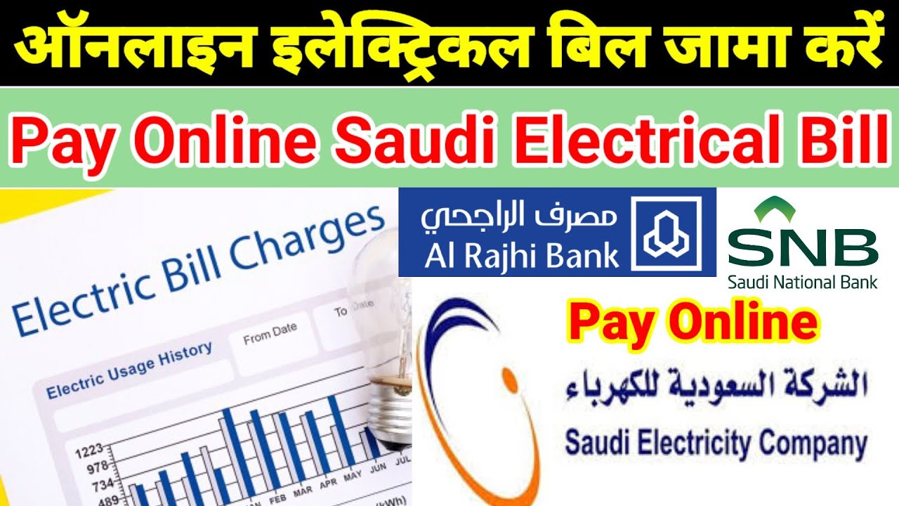 how to pay saudi electrical bill by al rajhi app | al rajhi app se electrical bill kaise pay kare