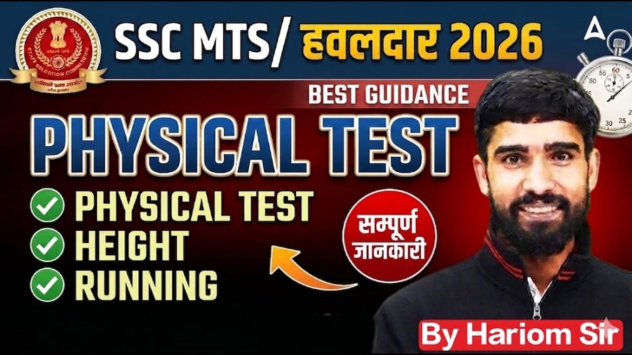 SSC MTS Havaldar Physical Eligibility 2026 | SSC MTS Physical Test, Height & Running | Full Details