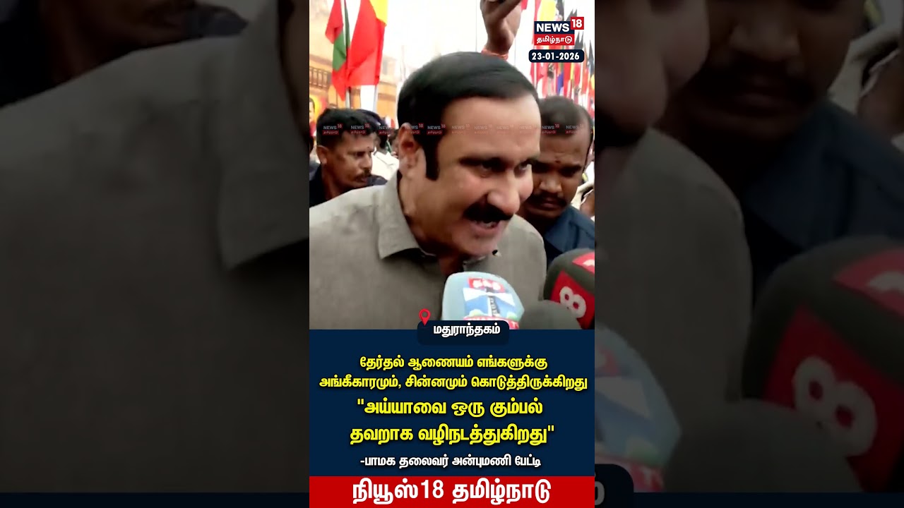 அய்யாவை ஒரு கும்பல் தவறாக வழிநடத்துகிறது  - அன்புமணி | Anbumani | Ramadass PMK | NDA | N18S
