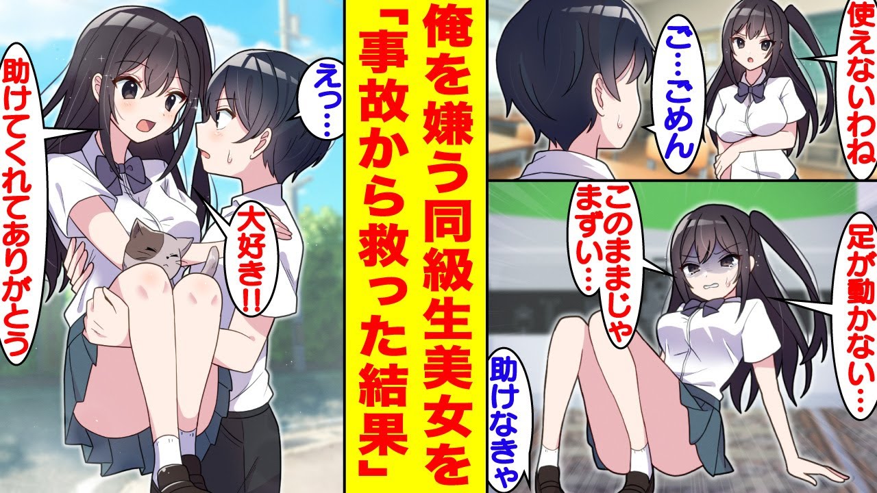 【漫画】クラスで人気な美少女に嫌われている俺。踏切にハマってしまい事故直前の彼女を救ったら距離がグッと近づいた…【胸キュン漫画】【恋愛漫画】