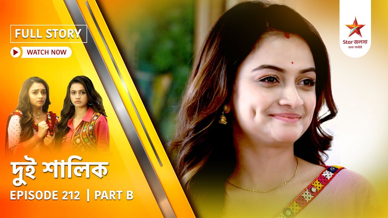 Full Story | Dui Shalik | Episode 212 | Part B