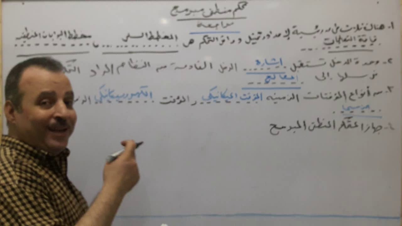 لمراجعة النهائية الاولى تحكم منطقى الصف الثالث