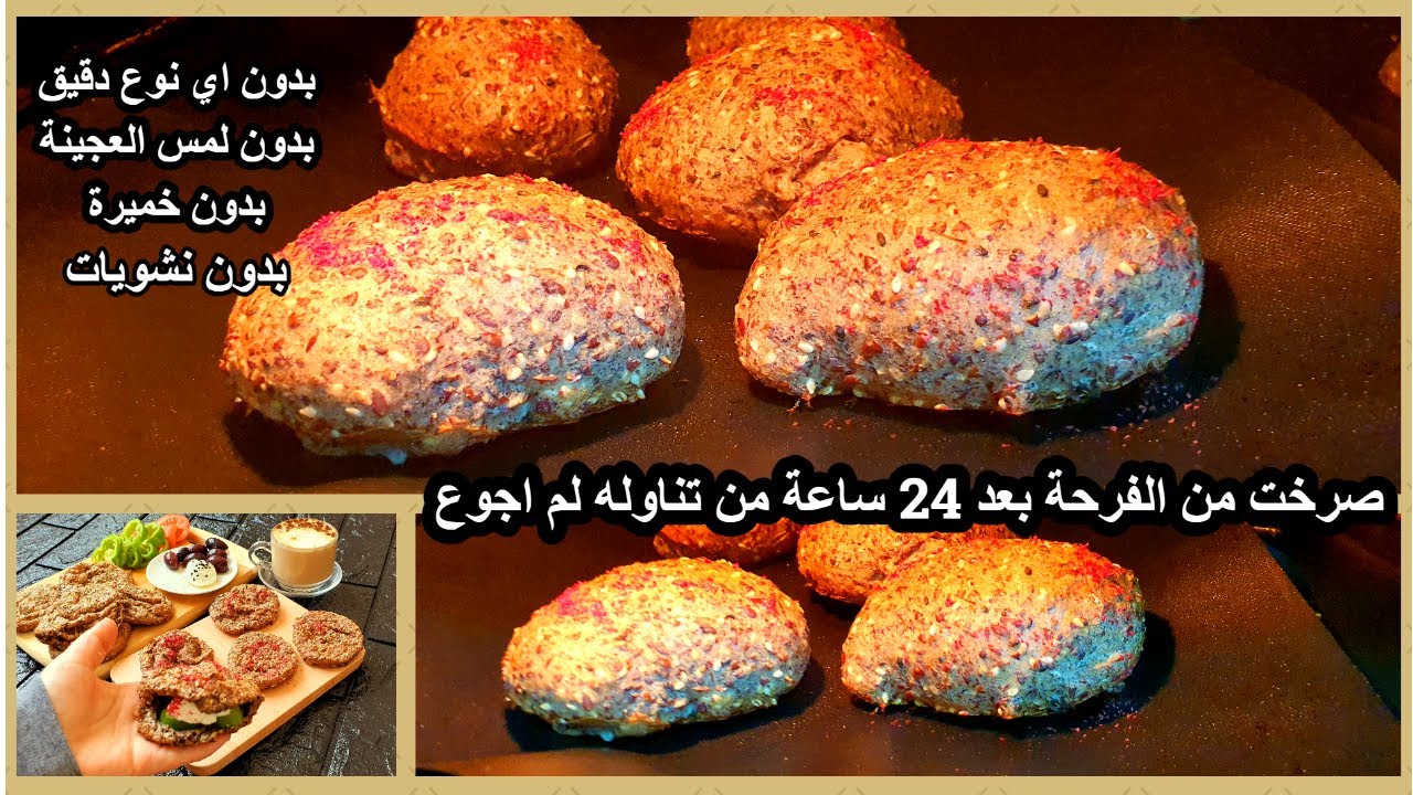 الخبز اللي هيخسسك مش هتجوع بعده بدون اي نوع دقيق👏بدون نشويات👈اقتصادي  #دايت #الكيتو👍لا لوز لا سيليوم
