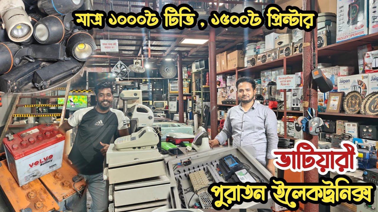 মাত্র ১০০০৳ টিভি | ১৫০০৳ কালার প্রিন্টার | পুরাতন জাহাজের ইলেকট্রনিক্স | অকশনের মালামাল শিপের মাল |