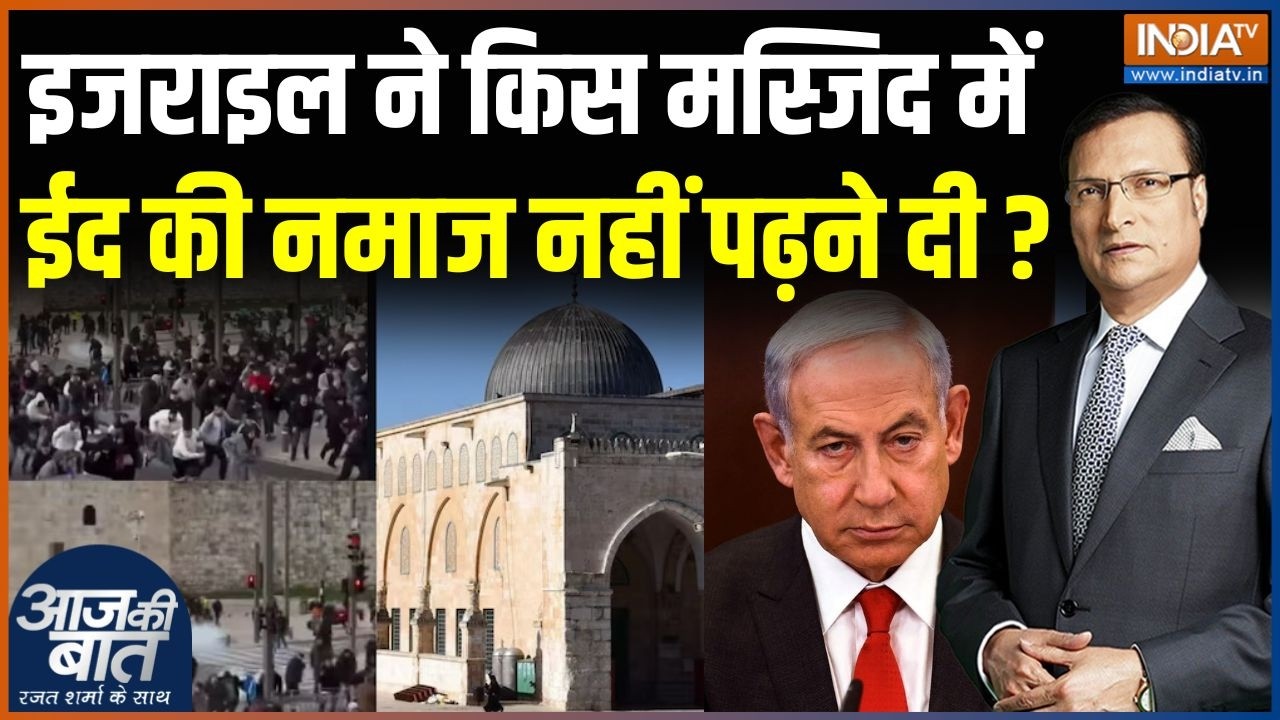 Israel Vs Iran War : इजराइल ने किस मस्जिद में नमाज नहीं पढ़ने दी ? | Khamenei | Eid Celebrations