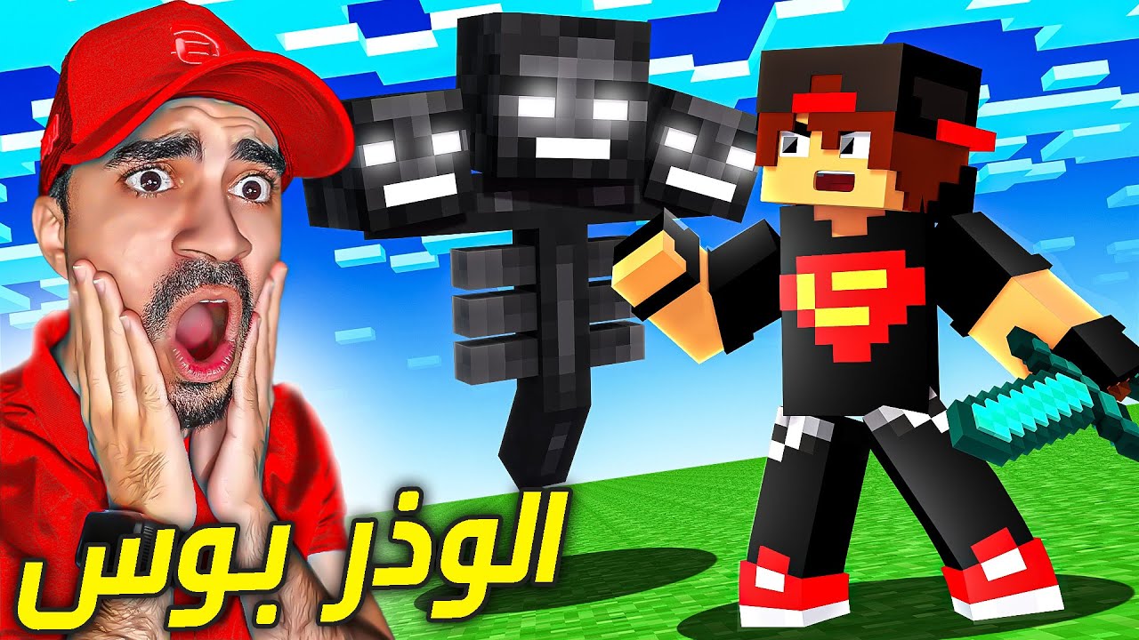 ماين كرافت : مواجهة الوذر بوس المرعب 😱🔥 - 19# Better Minecraft