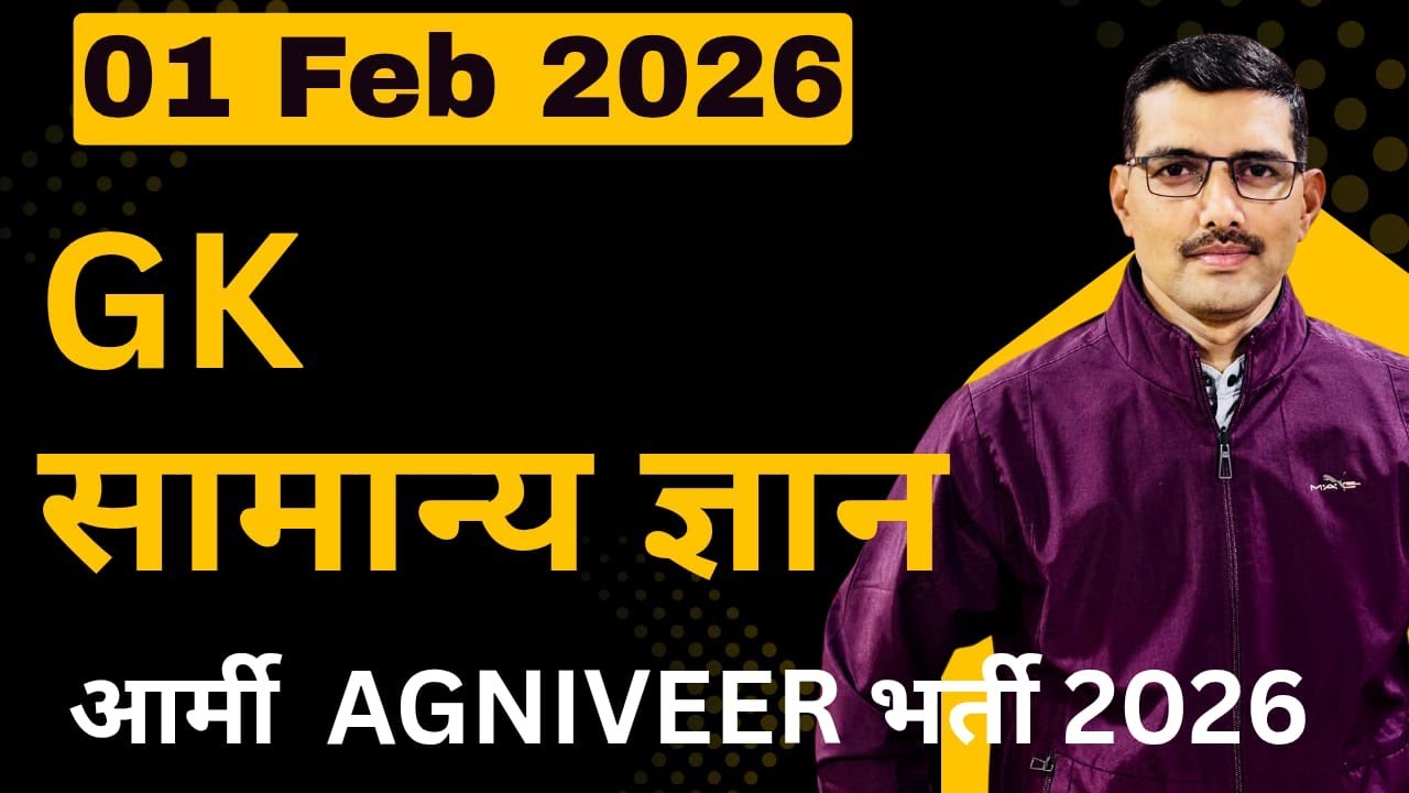 सामान्य ज्ञान||General Knowledge||Armybharti2026||soldiers Training centre Ahilyanagar new 