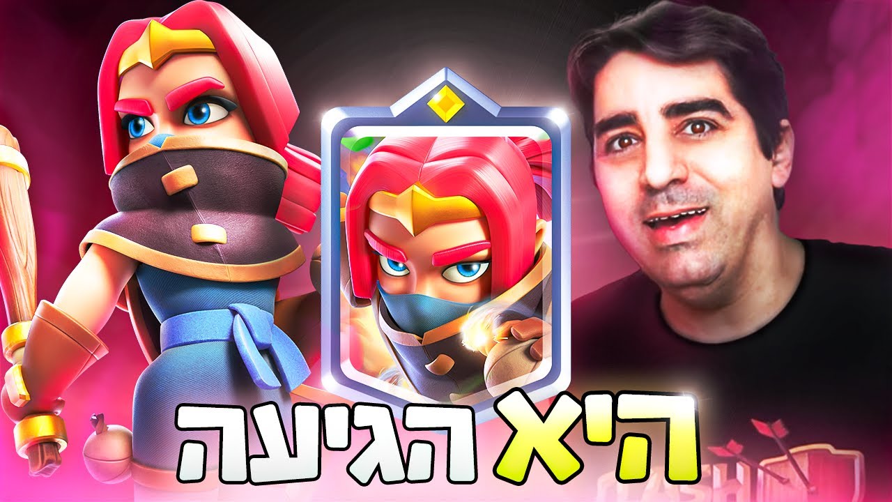בוס בנדיט היא הצ'מפיון החדשה בקלאש רויאל ויש לי דק בשבילכם!