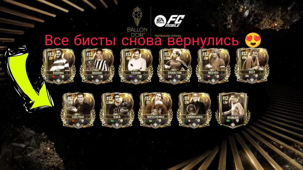 Золотой мяч вернулся, но он не оправдал ожидания.... 😶 * Обзор, гайд + промо * 🔥