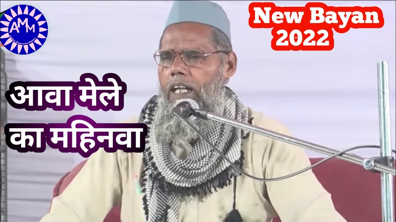 Molana Ameen Bahraichi || Latest Naat || Jalsa Siratunnabi & Islahe Muashra Launa Mahmudabad 2022