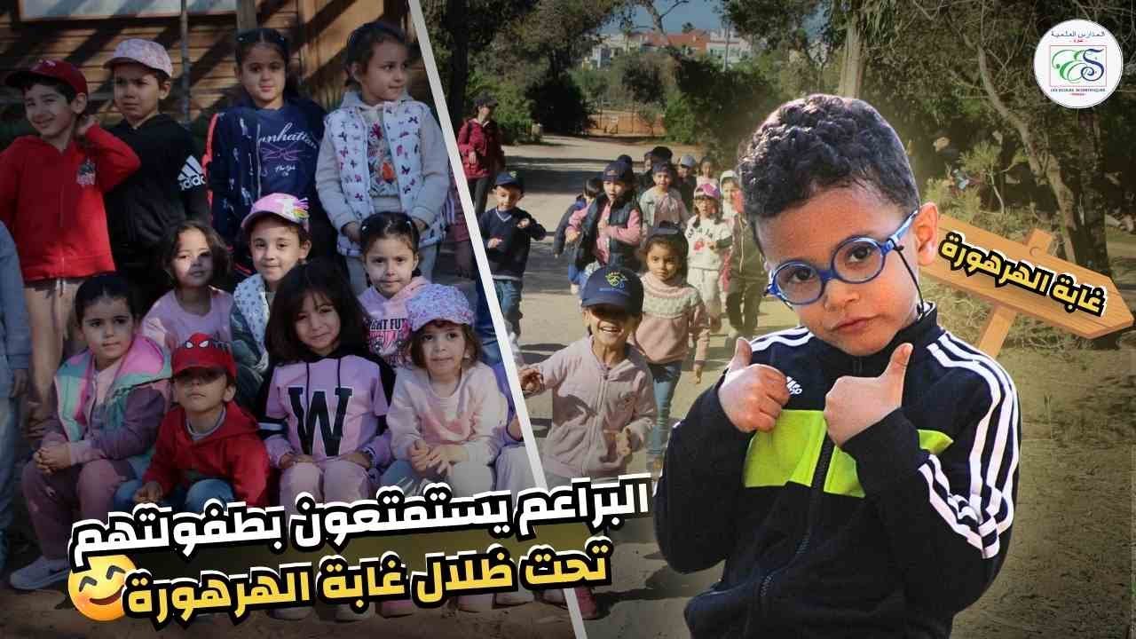 براعم العلمية يستمتعون بطفولتهم تحت ظلال أشجار غابة الهرهورة
