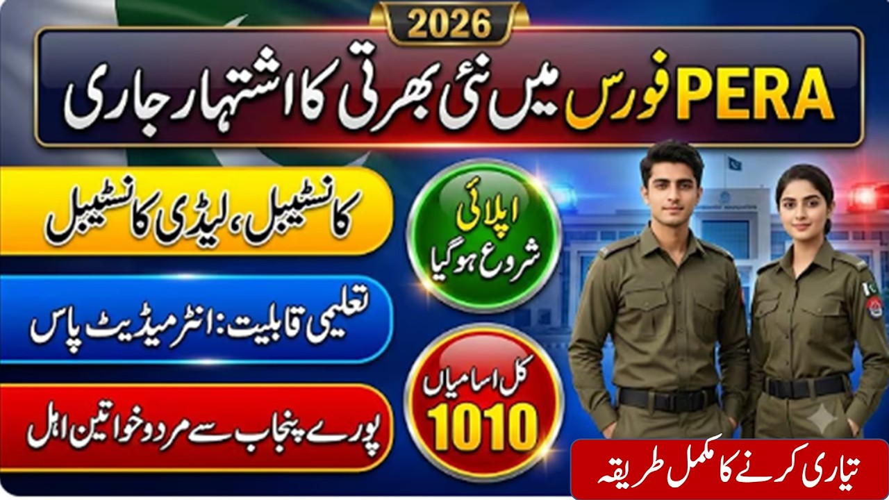 PERA force new jobs 2026|How to apply online PERA force jobs 2026|Today jobs in Pakistan