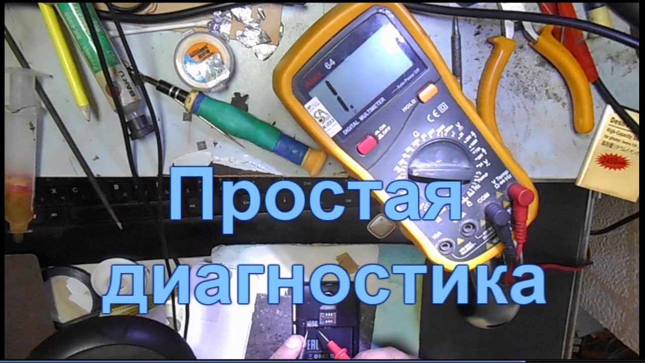 Ремонт мобильных телефонов :Диагностика HTC большое потребление