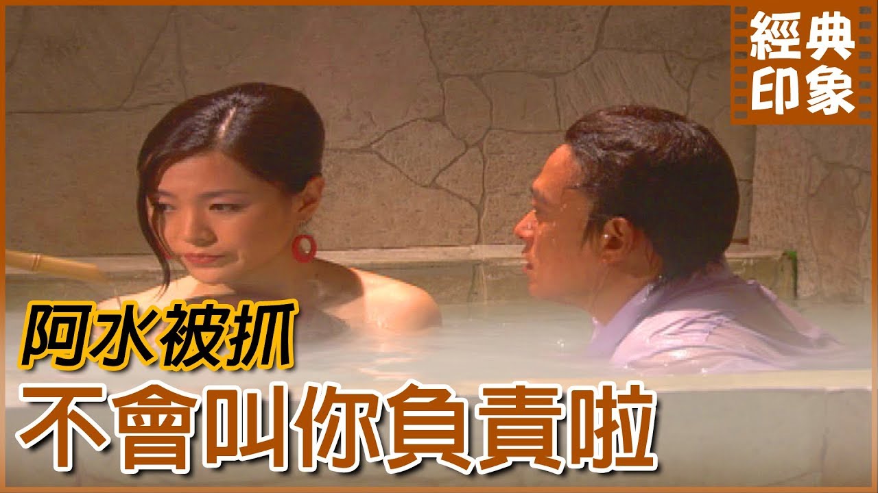 三兄弟陷偷竊危機 麗珠一絲不掛救勝天｜經典印象｜【意難忘 EP2】