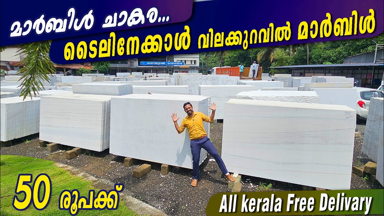 ടൈലിനോട് പോകാൻ പറ 😳- മാർബിൾ ചാകര -👌50 രൂപക്കും അടിപൊളി marble✌️⛽️All kerala Free Dlivary Marble