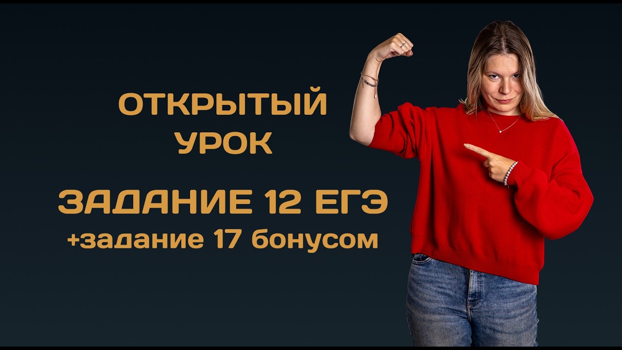 Открытый урок  Задания 12 и 17 ЕГЭ по русскому