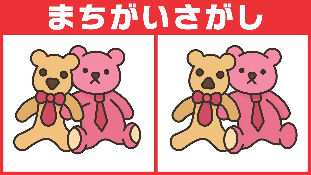 【間違い探しクイズ】無料動画脳トレ！5問チャレンジで脳リフレッシュ！大人向けおすすめ動画【くまのカラーイラスト】