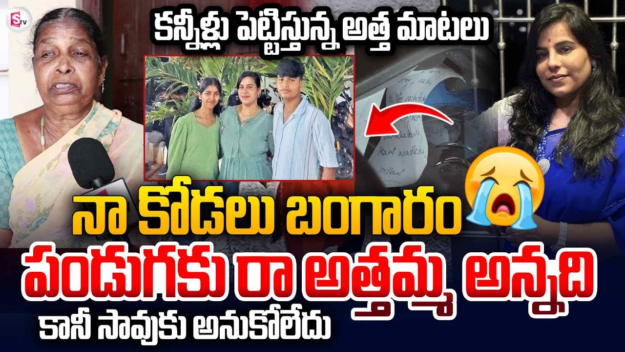 Vijayashanti Mother in Law Emotional Words | Charlapalli Railway Station Incident | SumanTV Nirupama
