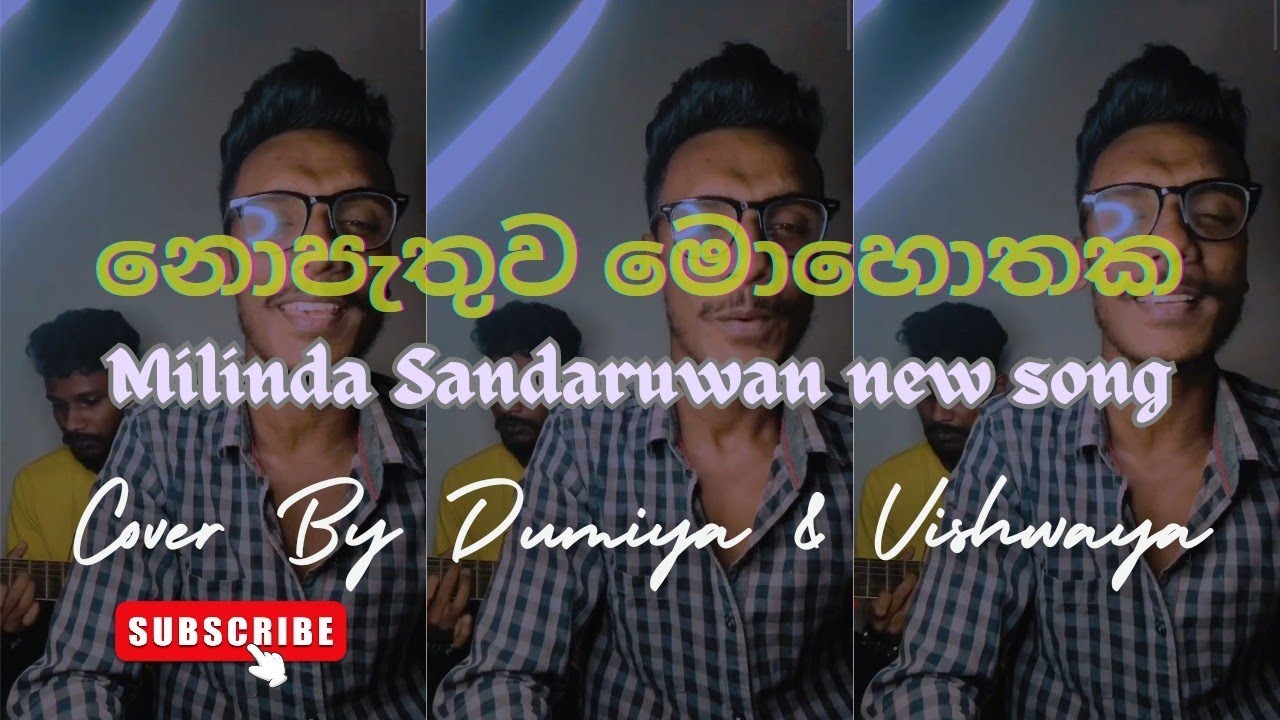 Milinda Sandaruwan | නොපැතුව මොහොතක | nopathuwa mohothaka #guitarcoversong #dumiya #vishwaya #viral
