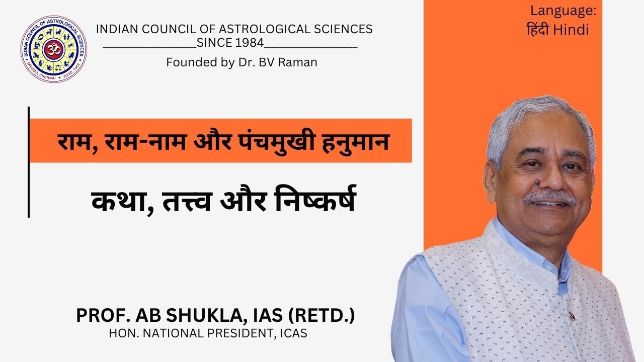 Ram, Ram-Naam aur Panchmukhi Hanuman: Katha, Tattva aur Nishkarsh by Prof. AB Shukla