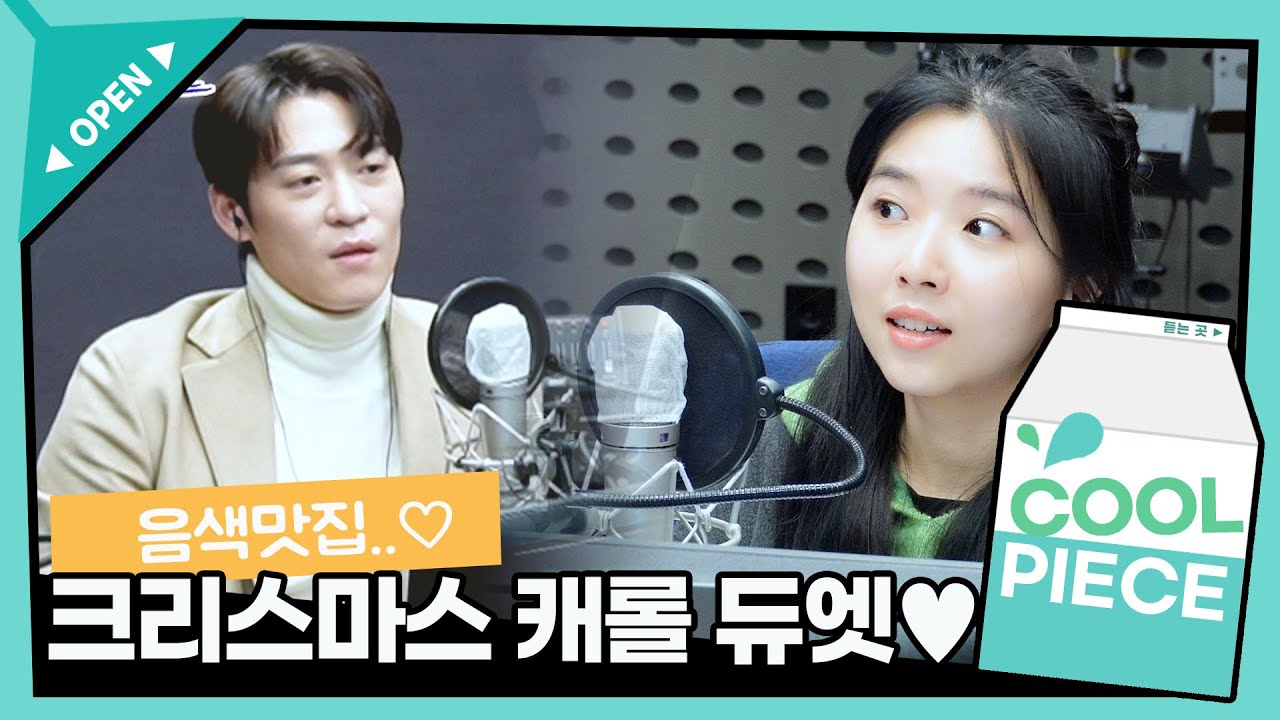 음색맛집 존박 & 스텔라장의 크리스마스 캐롤 듀엣❄🌲 / [비투비의 키스 더 라디오] I KBS 221221 방송