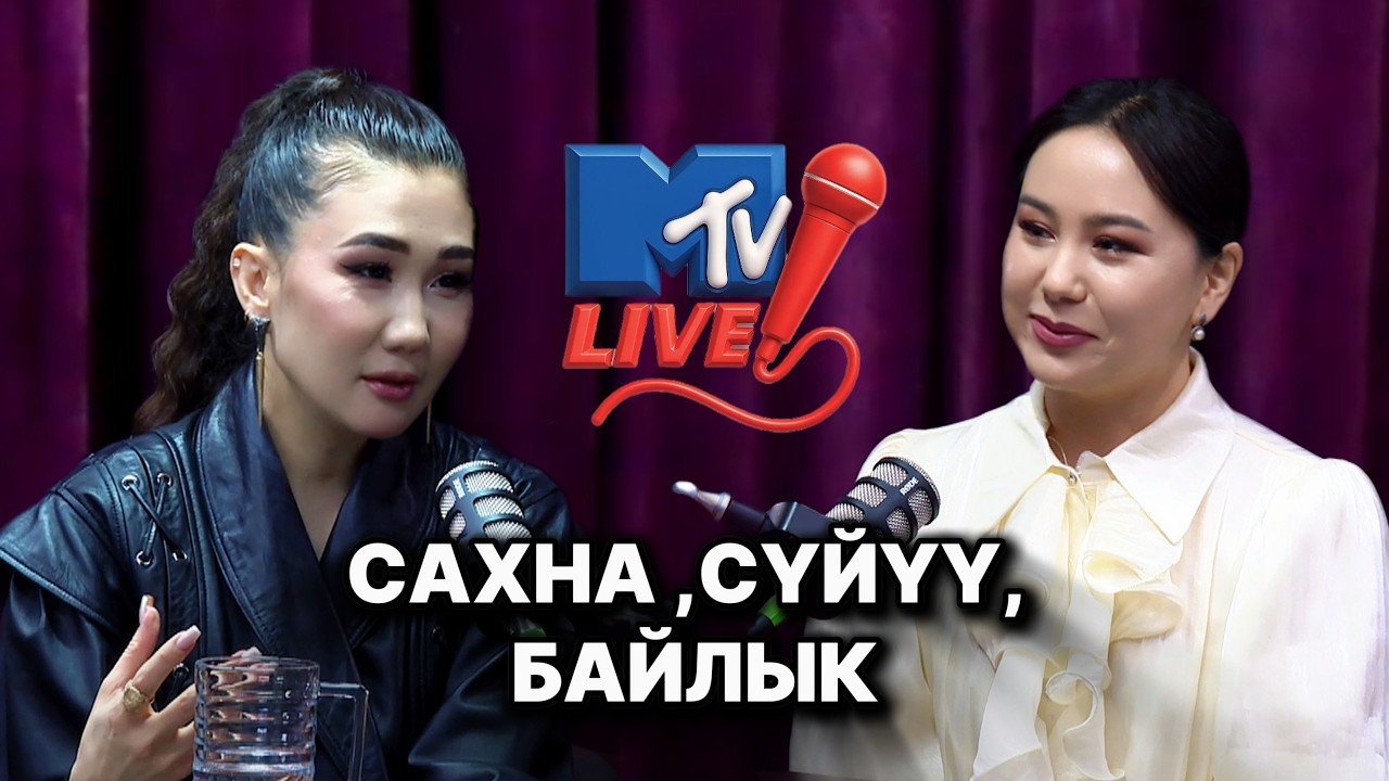 Каныкей САХНАБ, СУЙУУ, БАЙЛЫК