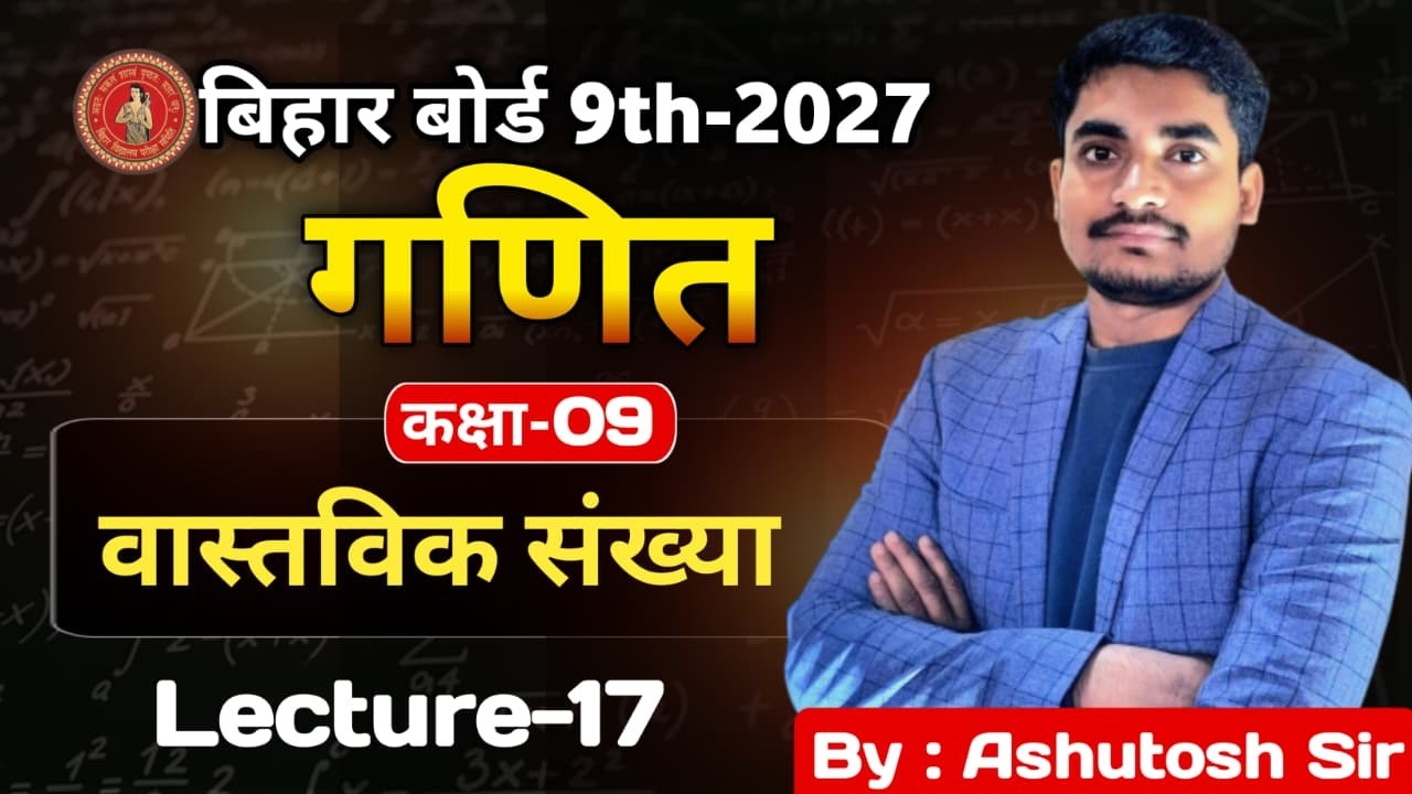 Maths Class 9th Chapter 1 Real Number(Lec-17) | Bihar Board Class 9th Chapter 1By: Ashutosh Sir#VI_P