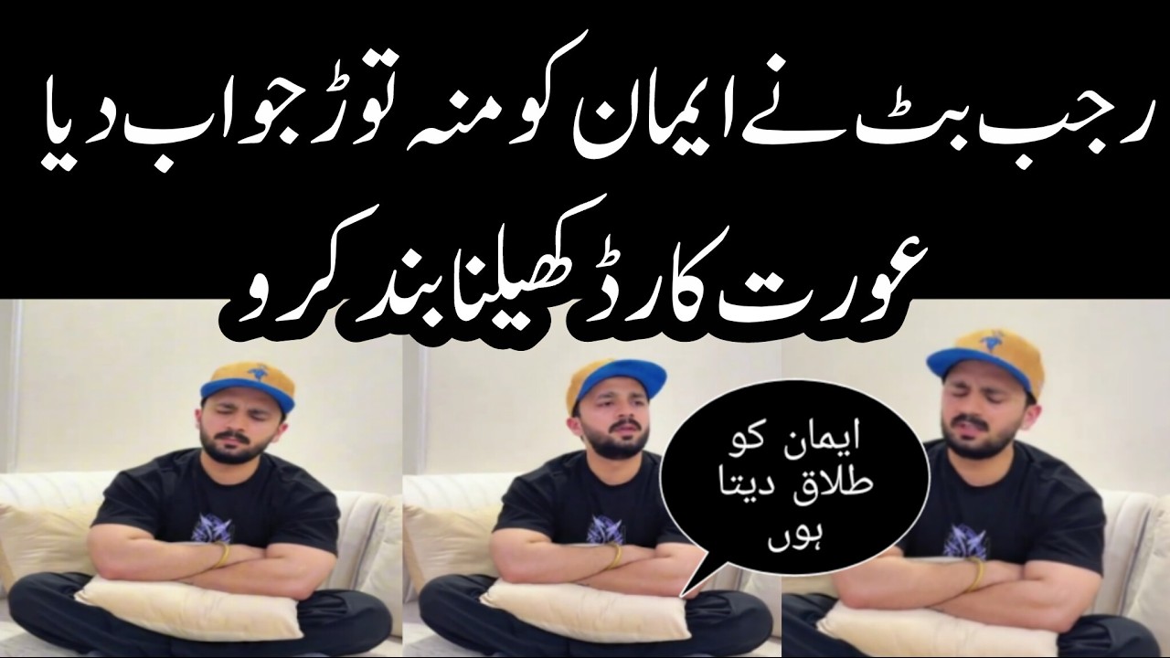 Rajab Butt reply back  to Eman after her story | Rajabs Family