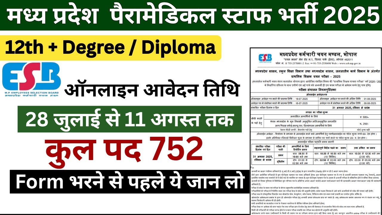 MP Paramedical Bharti 2025 | Group 5 Notification Out | Qualification, Last Date, Exam Update #esb