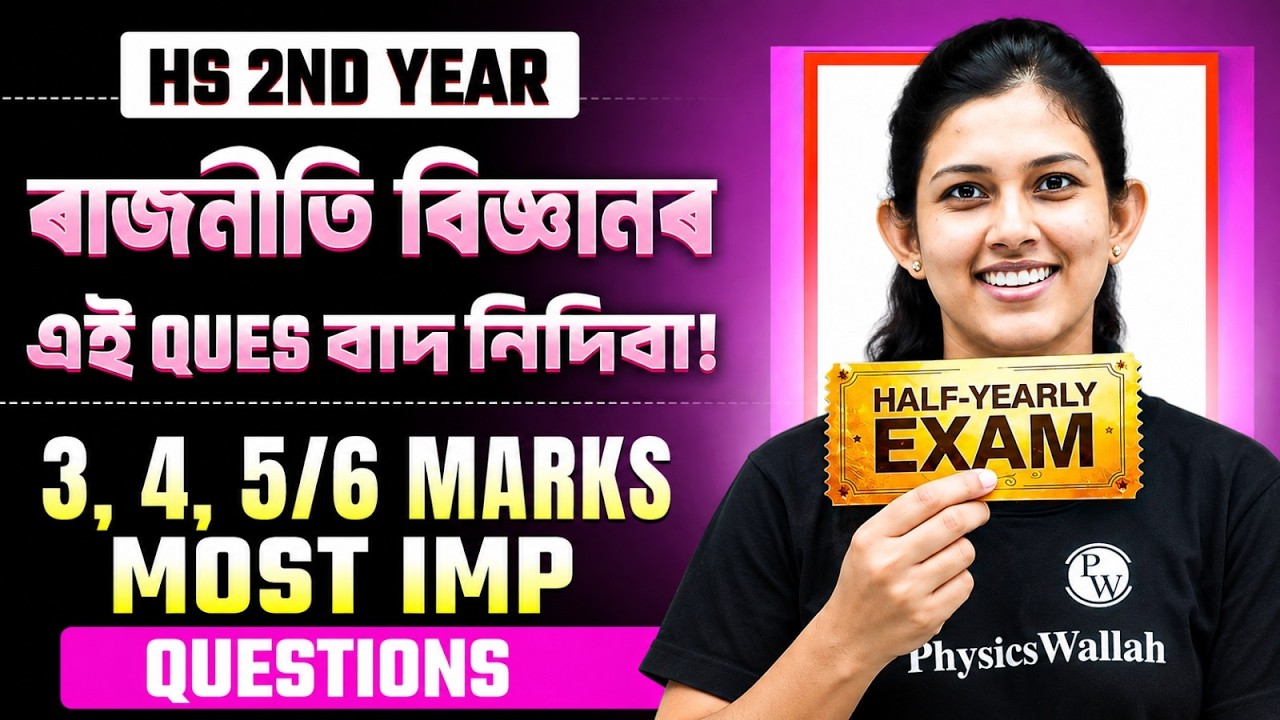 AHSEC HS 2nd Year Half-Yearly Exam | Political Science Most Important 3, 4 and 5/6 Marks Questions 🔥