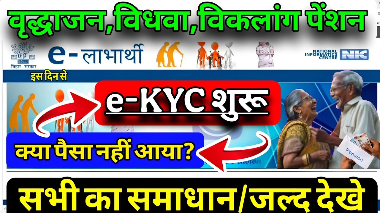 bihar pension ekyc | old age pension | windows pension | disability pension | ekyc #pension